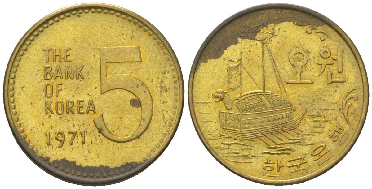 Южная Корея 5 вон 1971 старинное гребное судно KM 5a латунь 4567-751