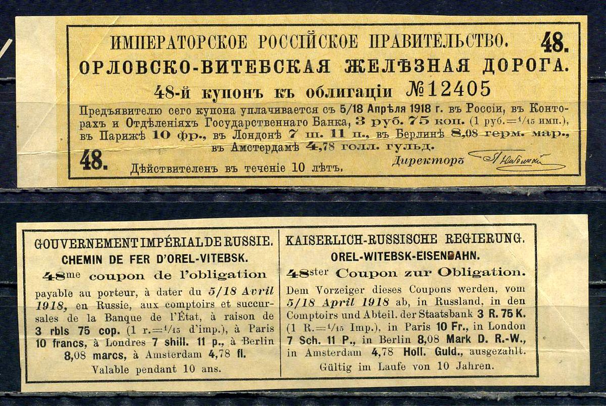 Россия, Орловско-Витебская железная дорога купон от 4 % облигации на выплату 3 рубля 75 копеек 1894 бумага aUNC 8601-20-1-2