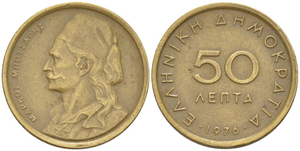 ГРЕЦИЯ 50 ЛЕПТА 1976 МАРКОС БОТСАРИС KM 115 никель латунь 4523-927