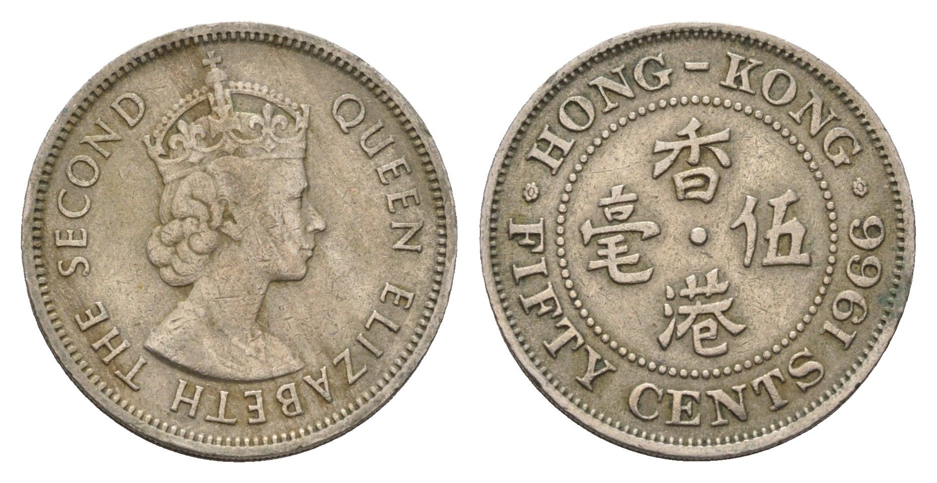 Гонконг 50 центов 1966 Елизавета II (1952-2022) KM 30 медно-никель 4577-451
