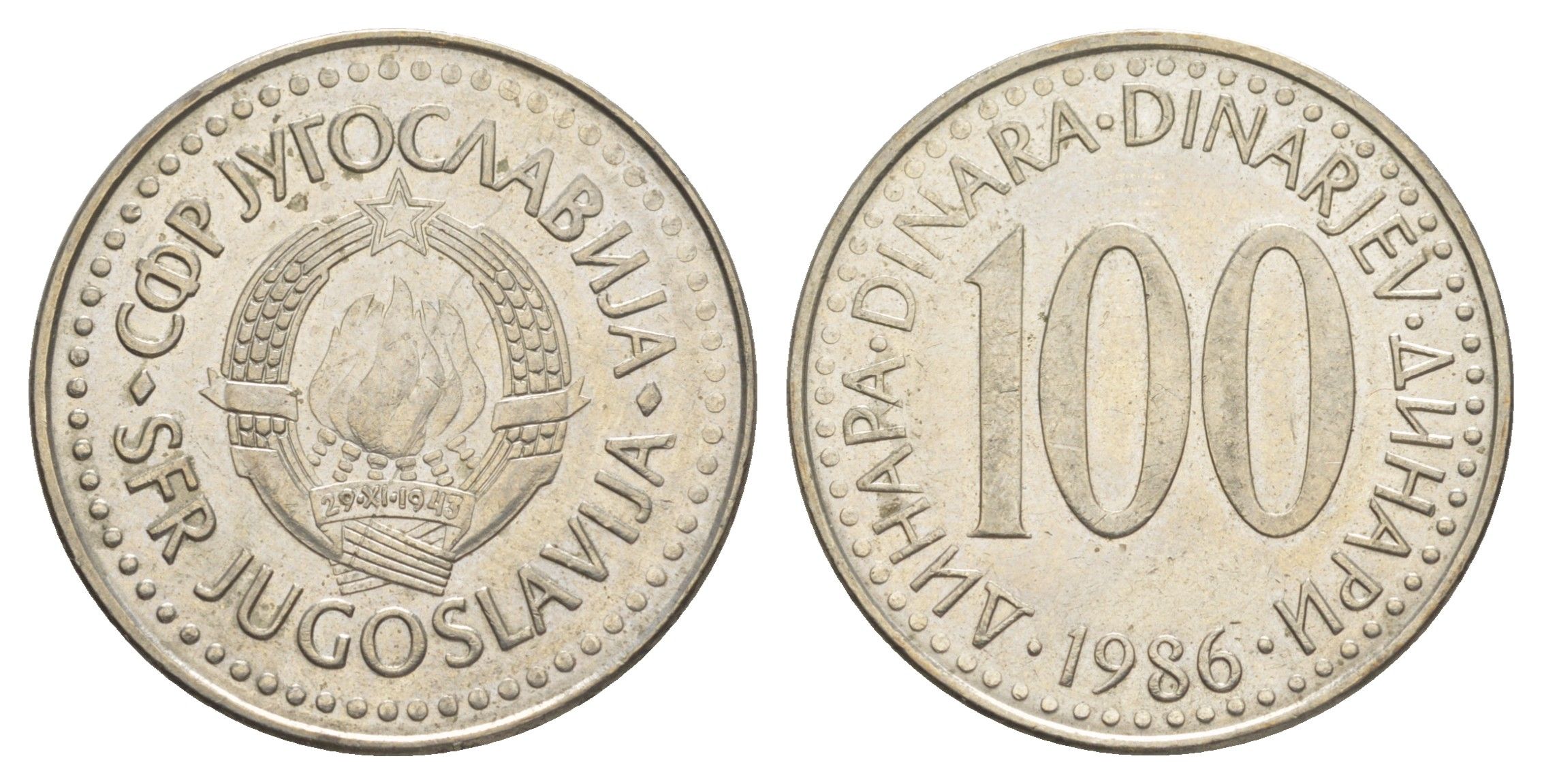 Югославия 100 динаров 1986 KM 114 медь цинк никель 4185-941