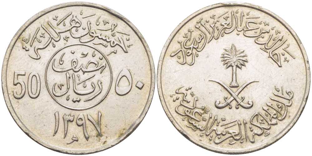 Саудовская Аравия 50 халала 1976 AH 1397 KM 56 медно-никель 87-642