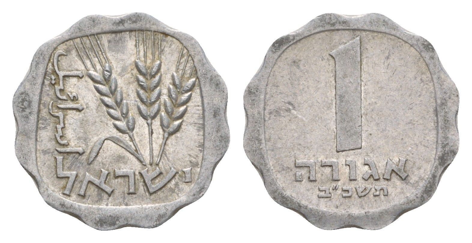 Израиль 1 агора 1962 JE 5722 KM 24 алюминий 4640-755