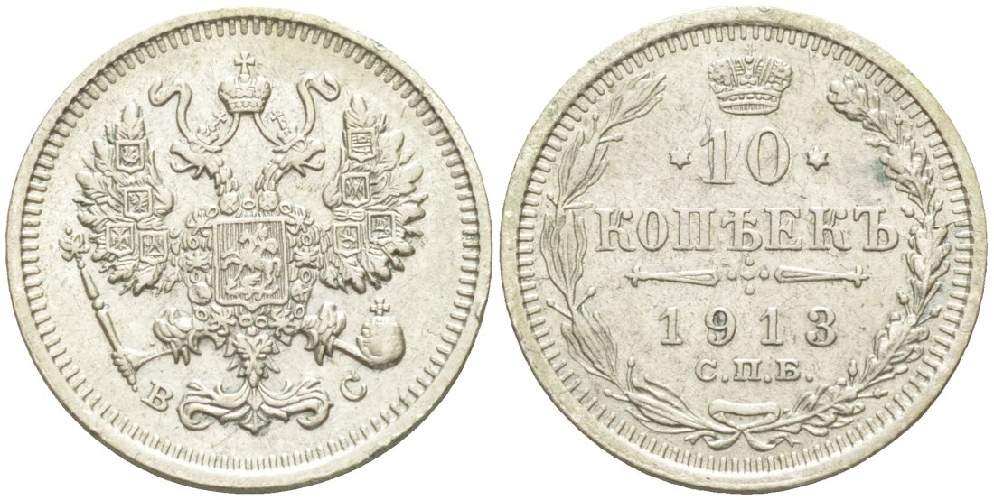 Россия 10 копеек 1913 СПБ-ВС, Николай II (1894-1917) Биткин 166 серебро 44-1146