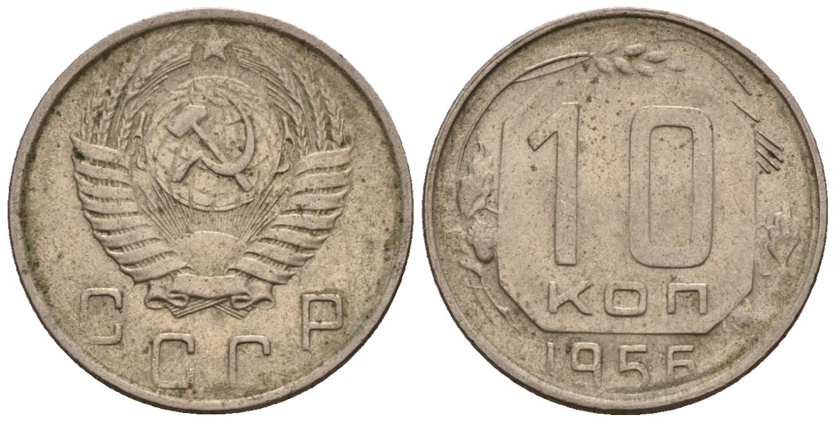 СССР 10 копеек 1956 Федорин 119 медно-никель 4596-1148