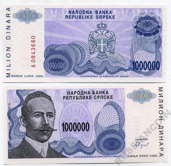 Босния и Герцеговина 1000000 динаров 1993 Сербская республика, вторая реформа, Петар Кочич Pick 155 а бумага UNC (пресс) 450-29-2