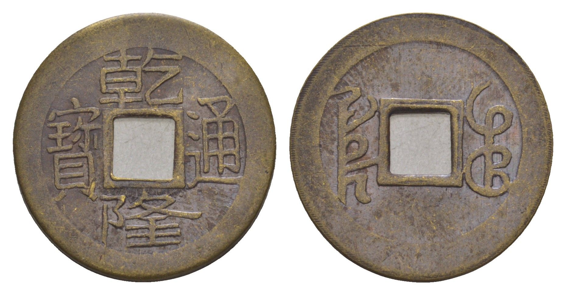 Китай копия игровой жетон в 1 кэш медь 4657-955