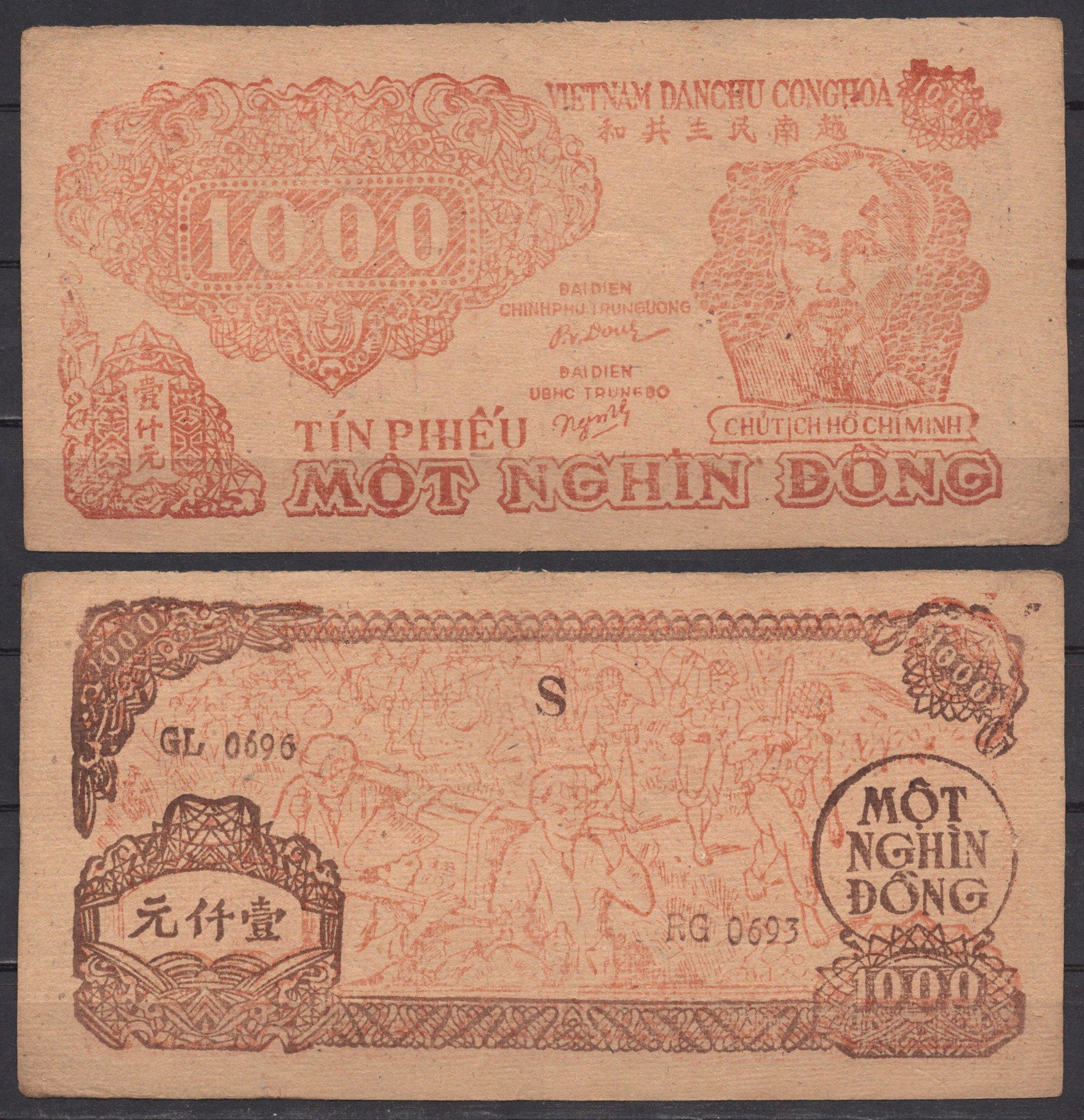 Вьетнам Северный 1000 донг ND (1950-1951) Хо Ши Мин. Вьетконг Pick 58 бумага 451-1002-1