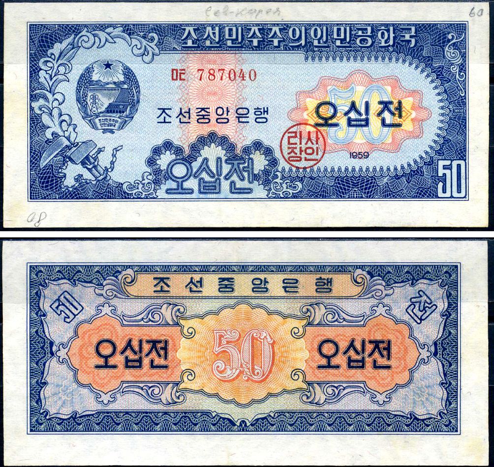Северная Корея 50 чон 1959 Pick 12 бумага 7376-7-3-2