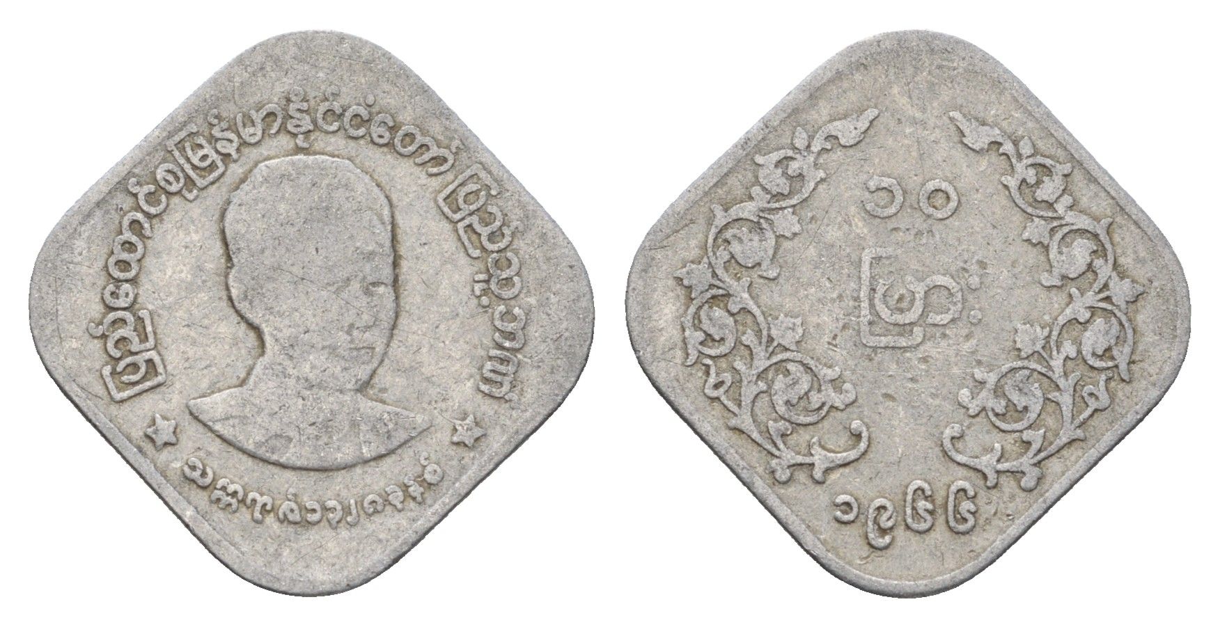 Мьянма 10 пья 1966 Аун Сан KM 40 алюминий 4636-1213