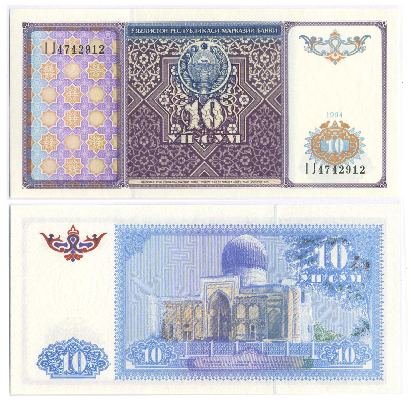 Узбекистан 10 сумов 1994 Pick 76, Сергеев 16 бумага UNC (пресс) 7148-29-3