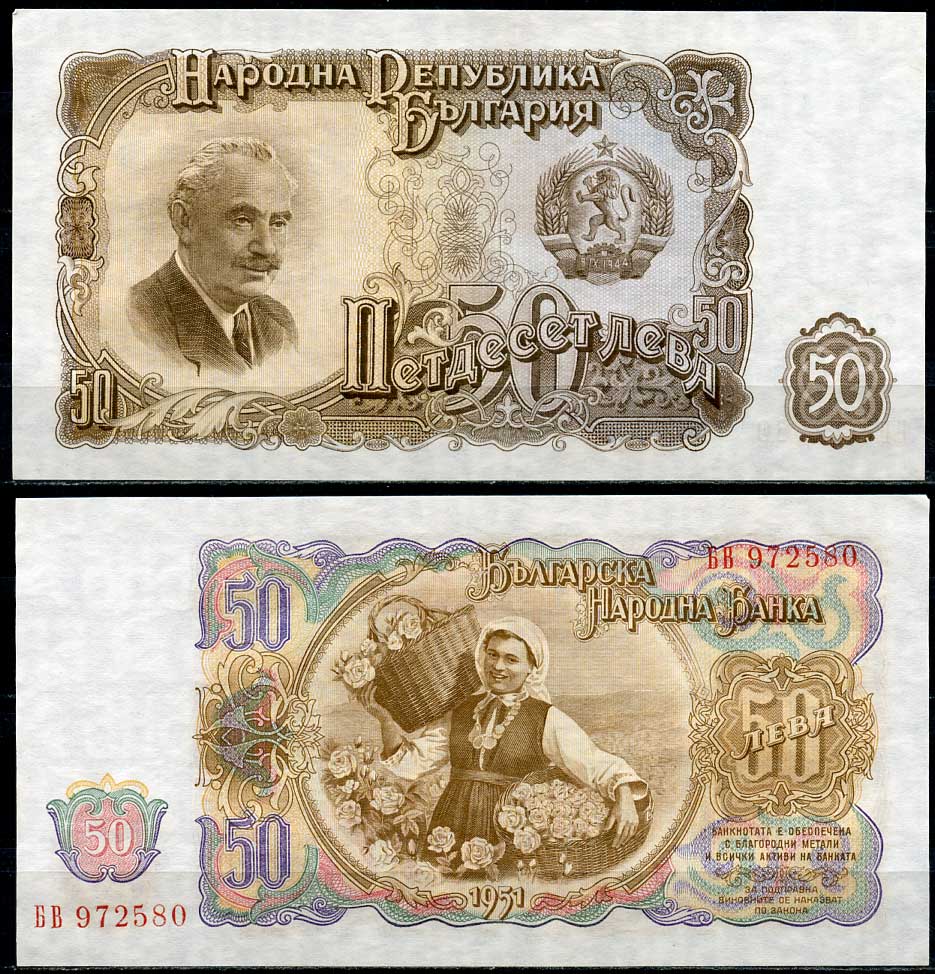Болгария 50 левов 1951 Георгий Димитров, сбор урожая роз Pick 85 a бумага UNC (пресс) 450-24-3
