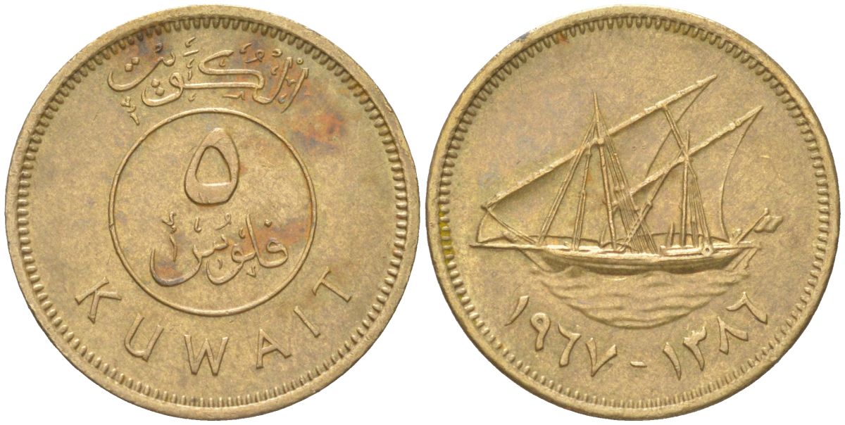 Кувейт 5 филсов 1967 AH 1387 KM 10 никель латунь 4613-1135
