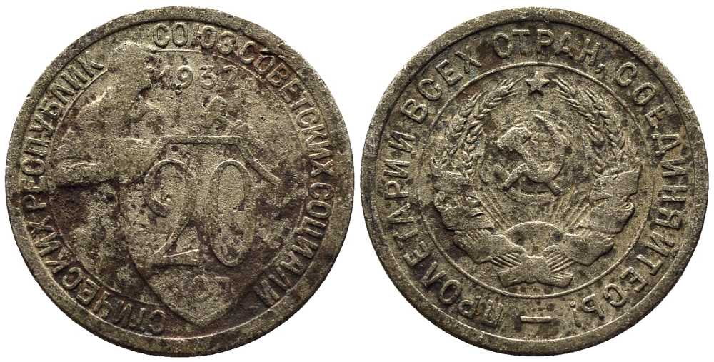 СССР 20 КОПЕЕК 1932 Федорин 24 мельхиор 201-735