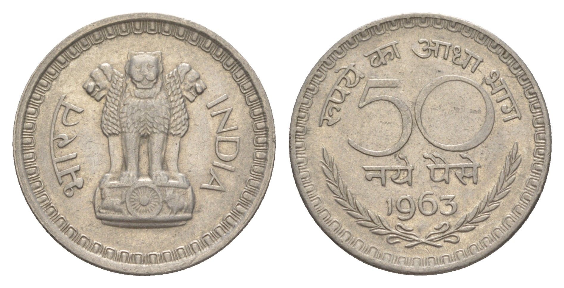 Индия 50 пайс 1963 Без отметки монетного двора - Калькутта KM 55 никель 4650-1023