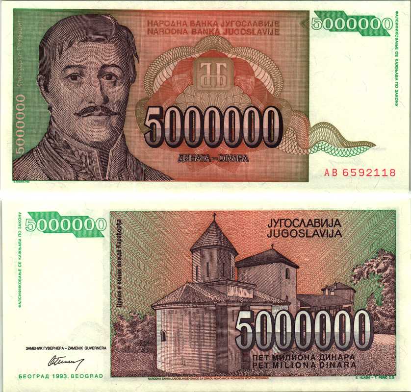 Югославия 5000000 динаров 1993 Георгий Карагеоргий, усыпальница Карагеоргия Pick 132 a  бумага аUNC 7205-34-2-2
