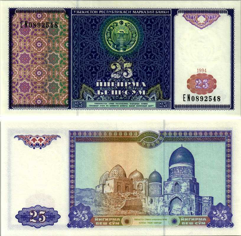 Узбекистан 25 сумов 1994 Pick 77, Сергеев 17 бумага UNC (пресс) 8605-2-2-1
