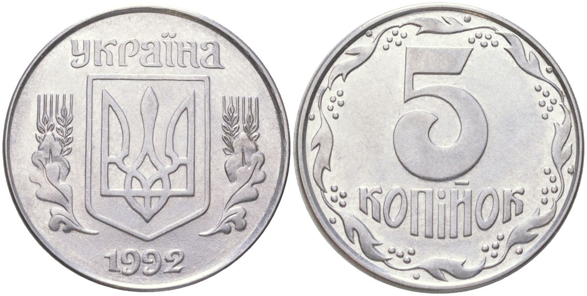 Украина 5 копеек 1992 KM 7, Schon 24 нержавеющая сталь aUNC 4159-1022