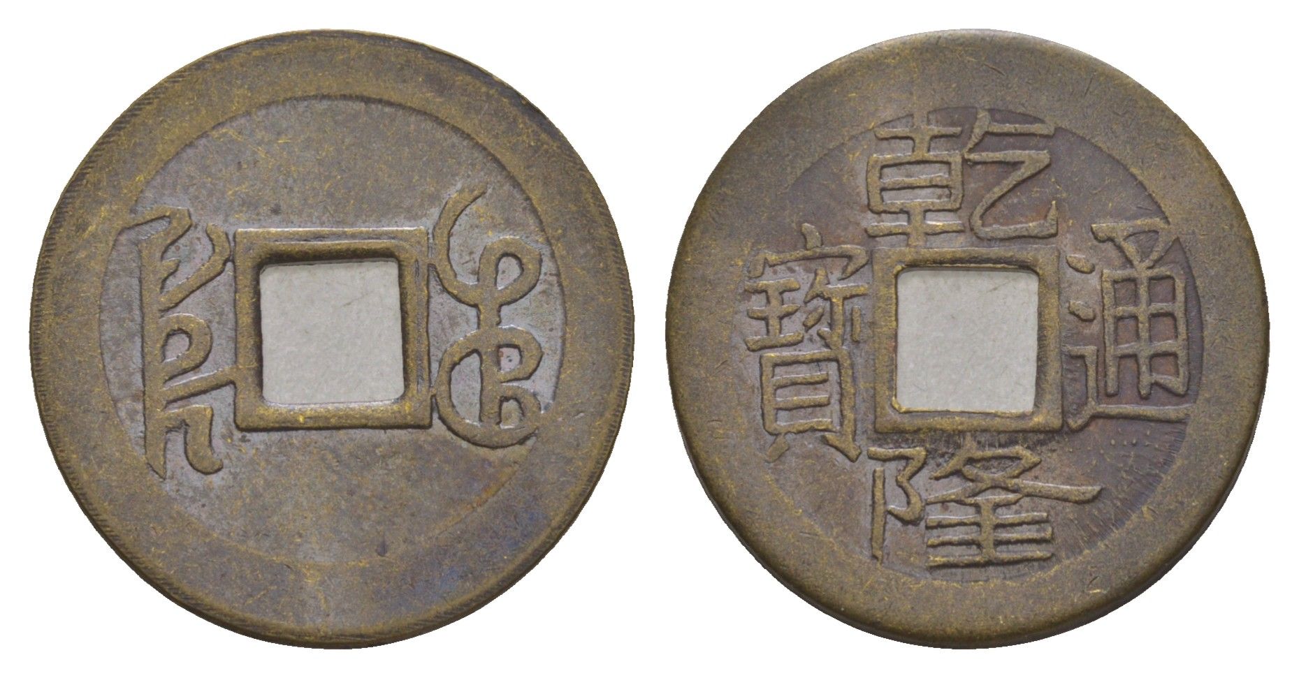 Китай копия игровой жетон в 1 кэш медь 4657-951