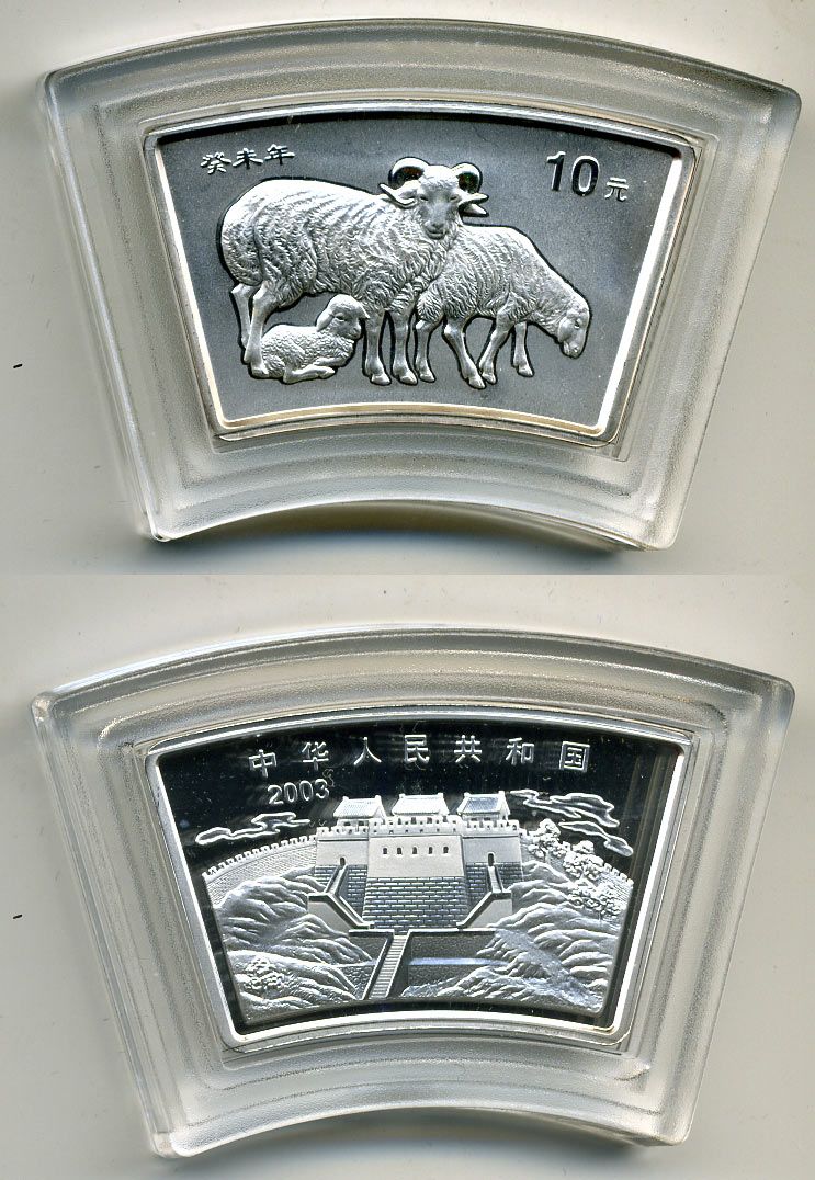 КИТАЙ 10 ЮАНЕЙ 2003 ЛУННЫЙ КАЛЕНДАРЬ, ГОД ОВЦЫ, В ОРИГИНАЛЬНОЙ КОРОБКЕ, С СЕРТИФИКАТОМ, 1 УНЦИЯ серебро PROOF Ш5