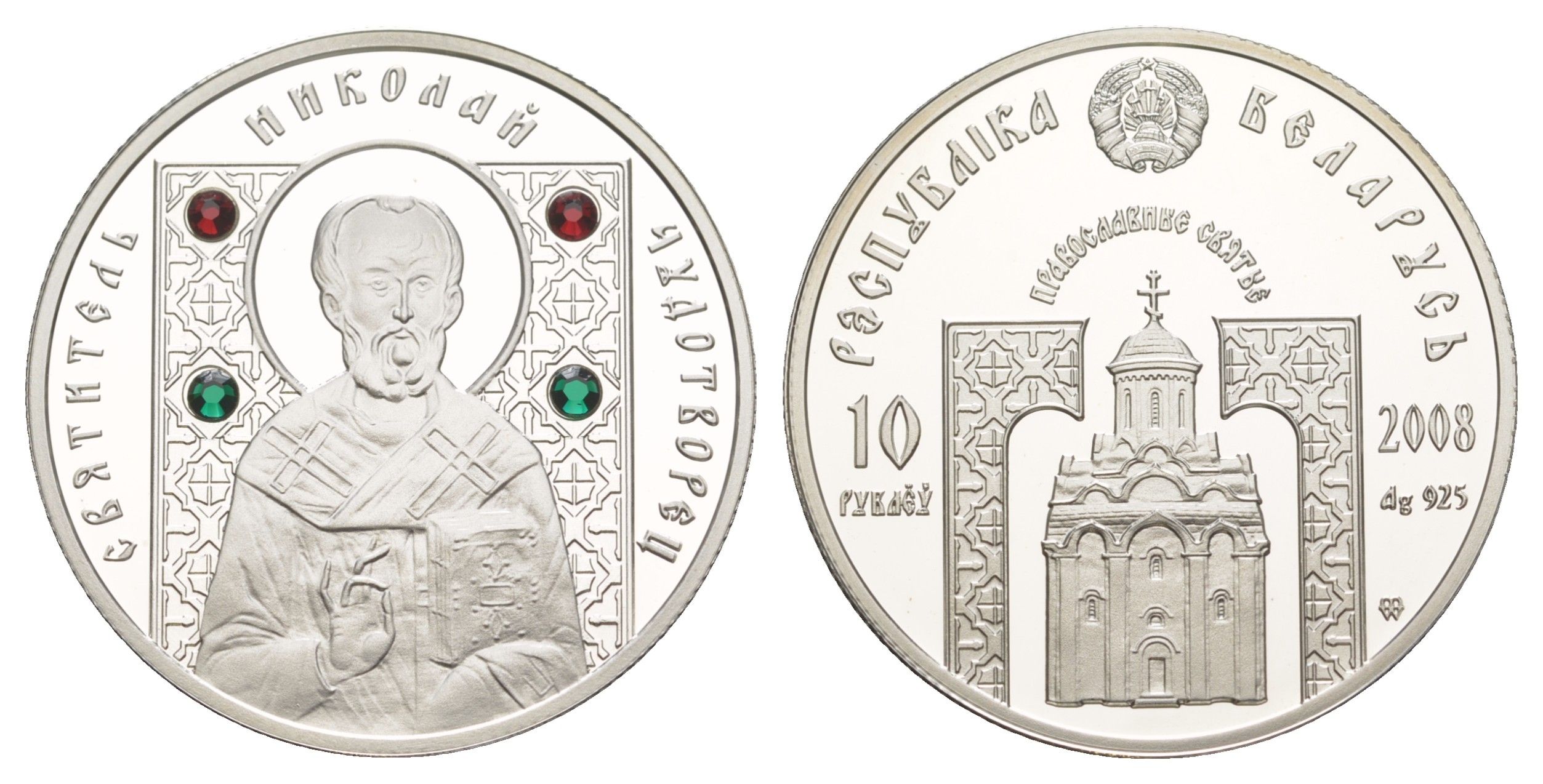 Беларусь 10 рублей 2008 Православные святые - Святитель Николай Чудотворец KM 178 серебро PROOF 11-152-32