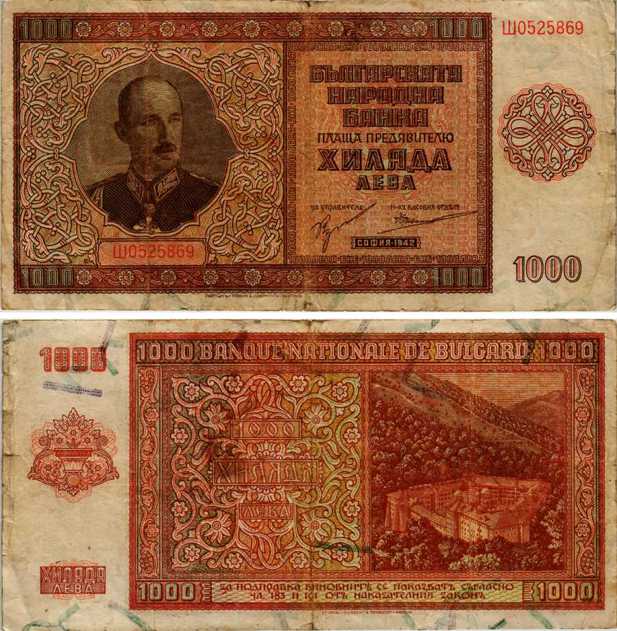 Болгария 1000 левов 1942 Царь Борис III (1918-1943), Рильский монастырь Pick 61 бумага 6281-21-2-2