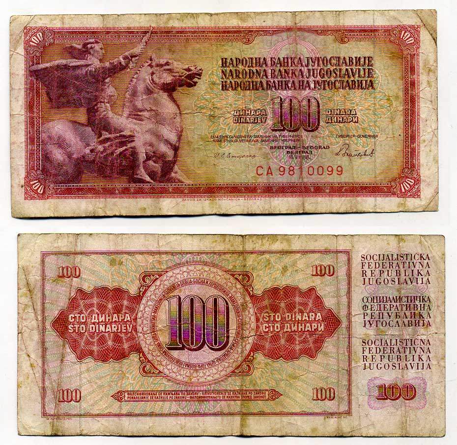 ЮГОСЛАВИЯ 100 ДИНАРОВ 1986 16 МАЯ 1986, ПОДПИСЬ 13, С ЗАЩИТНОЙ ПОЛОСОЙ Pick 90c бумага 6289-31-4-2