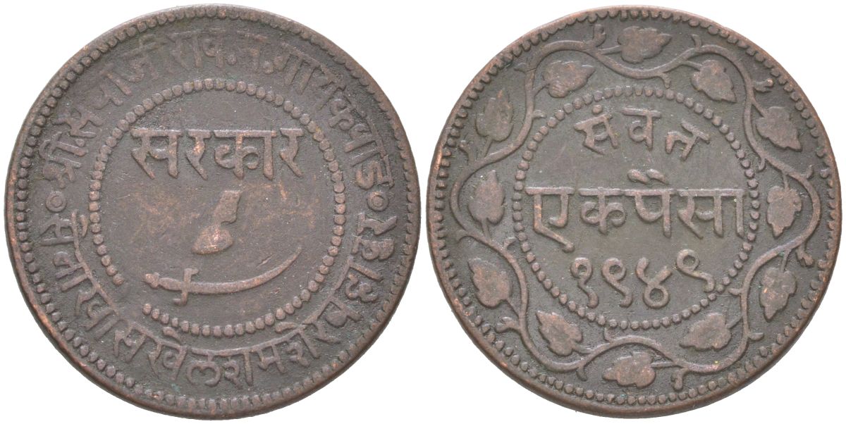 Британская Индия, Барода 1 пайс 1892 VS 1949 туземное княжество, Саяджирао Гаеквад III (1875-1939) Y 31.2 медь 4620-836