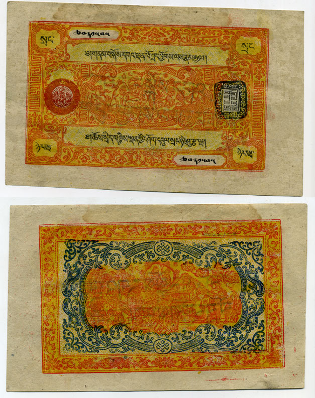 Тибет 25 срангов ND (1941-1948) Pick 10 b бумага aUNC 451-131-1