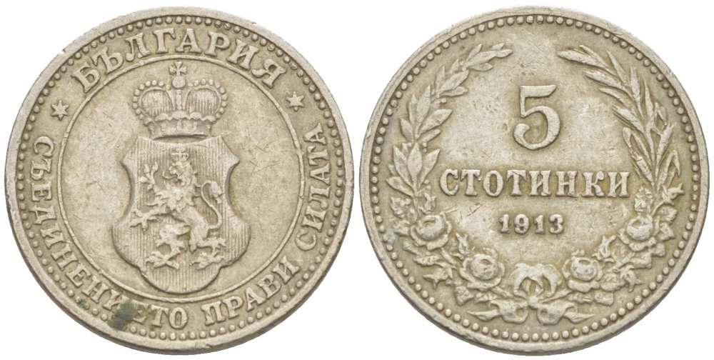 Болгария 5 стотинок 1913 король Фердинанд I (1908-1918) KM 24 медно-никель 4519-1254