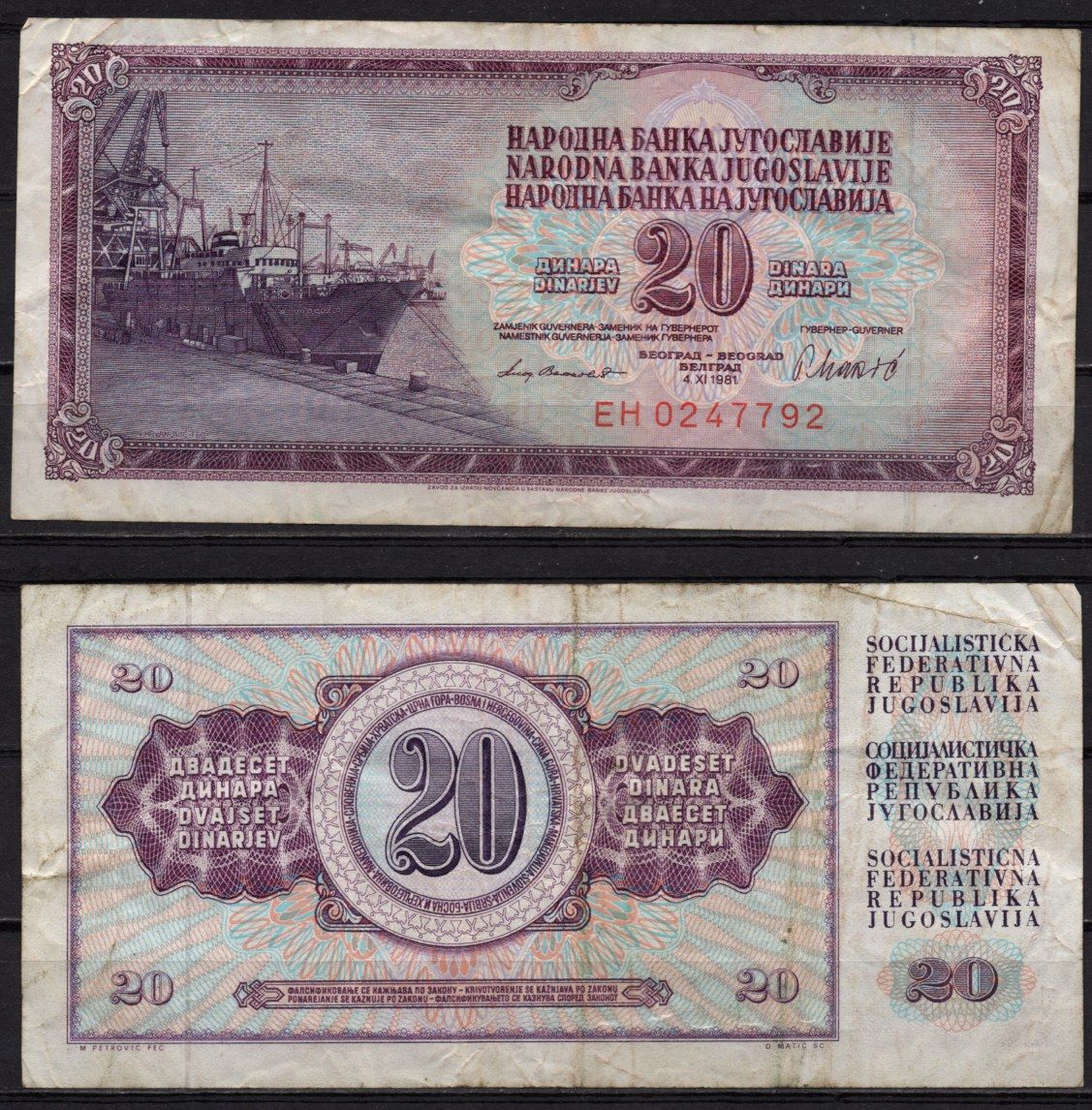 Югославия 20 динар 1981 Pick 88 b бумага 6278-11-3-2