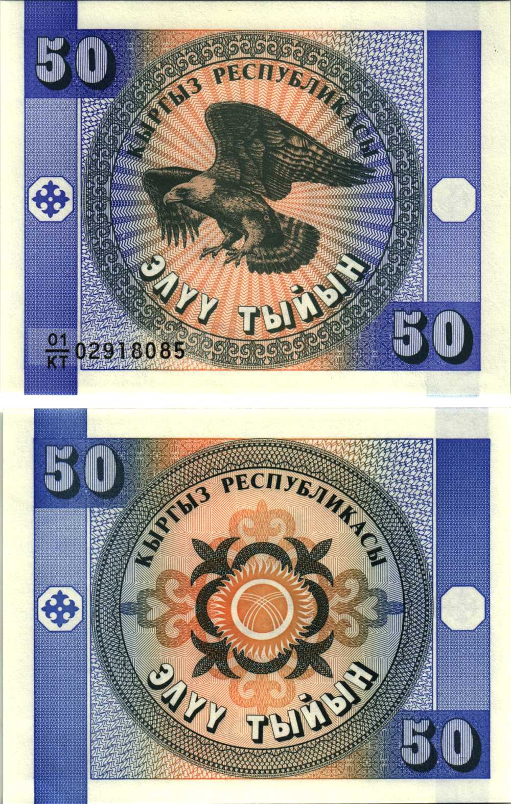 КИРГИЗИЯ 50 ТЫИН 1993 ВОДЯНОЙ ЗНАК КРУПНЫЙ Pick 3, Сергеев 3а бумага UNC (ПРЕСС) 8612-14-1-2