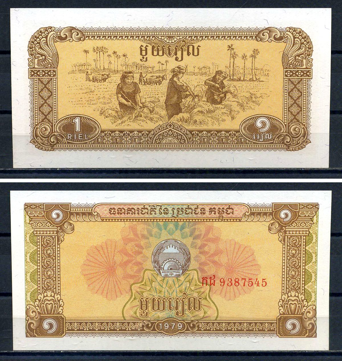 Камбоджа 1 риель 1979 Pick 28 бумага UNC (ПРЕСС) 8616-59-1-2