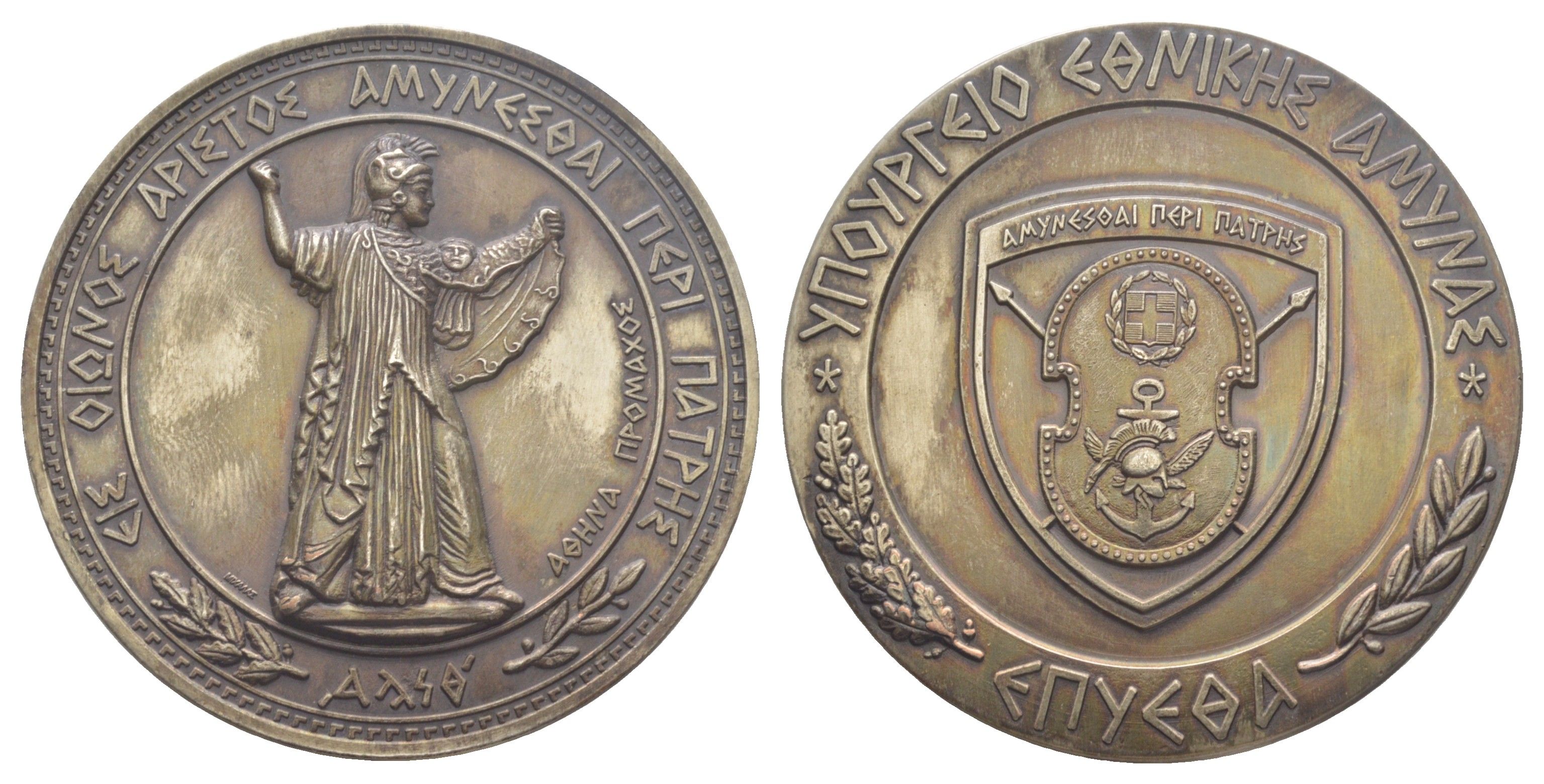 Греция медаль "Министерства национальной обороны Греции" ND Афина Промахос, автор Михалас, вес 155,1 гр, диаметр 70 мм, в оригинальном футляре серебро 8-2-04-40