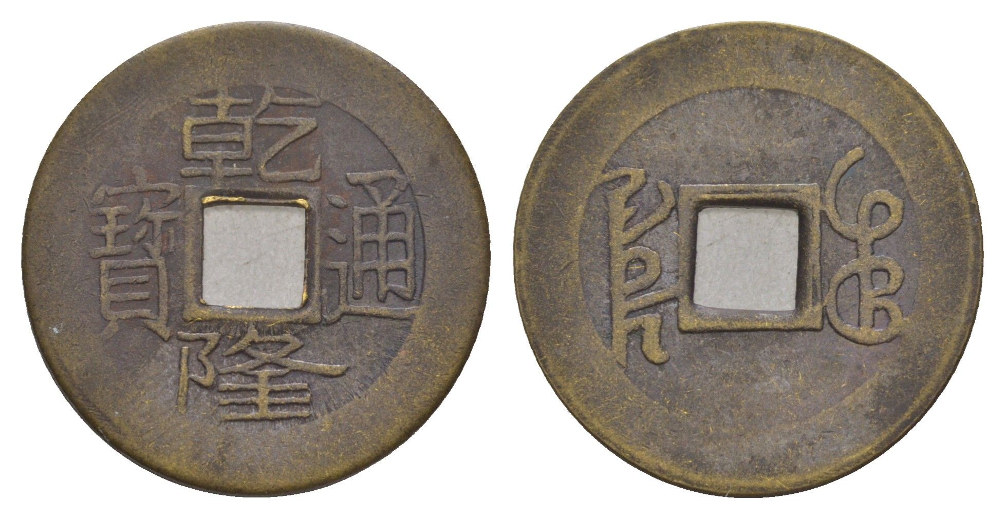 Китай копия игровой жетон в 1 кэш медь 4657-1023