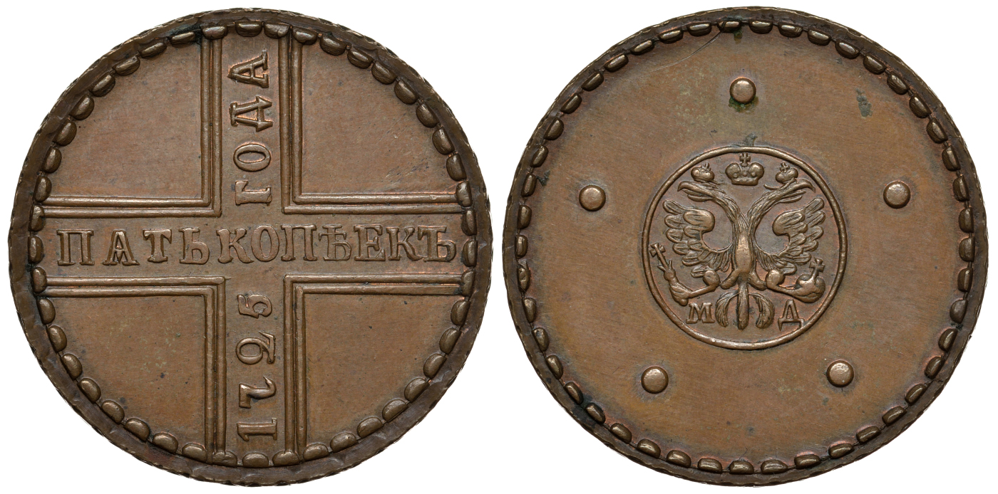 Россия 5 копеек 1725 Петр I (1699-1725), МД, новодел Биткин 3724 R2 медь UNC 10-011-70
