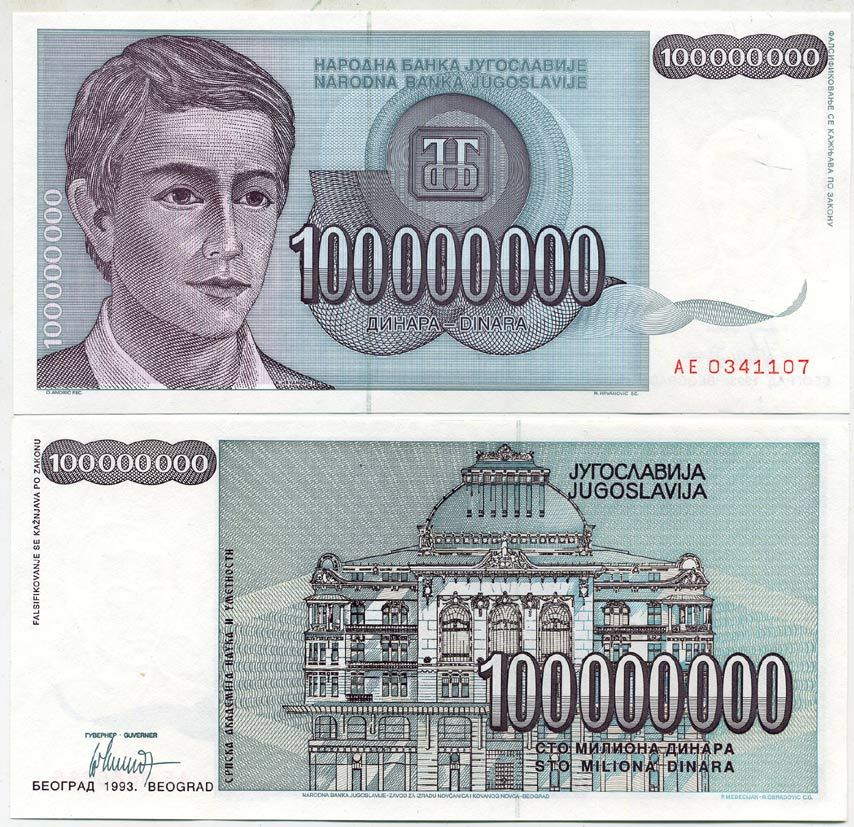 Югославия 100000000 динаров 1993 юноша, здание академии наук Pick 124  бумага  UNC (пресс) 435-3-3-2