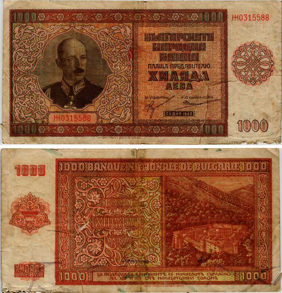 Болгария 1000 левов 1942 Царь Борис III (1918-1943), Рильский монастырь Pick 61 a бумага 6281-23-2-1