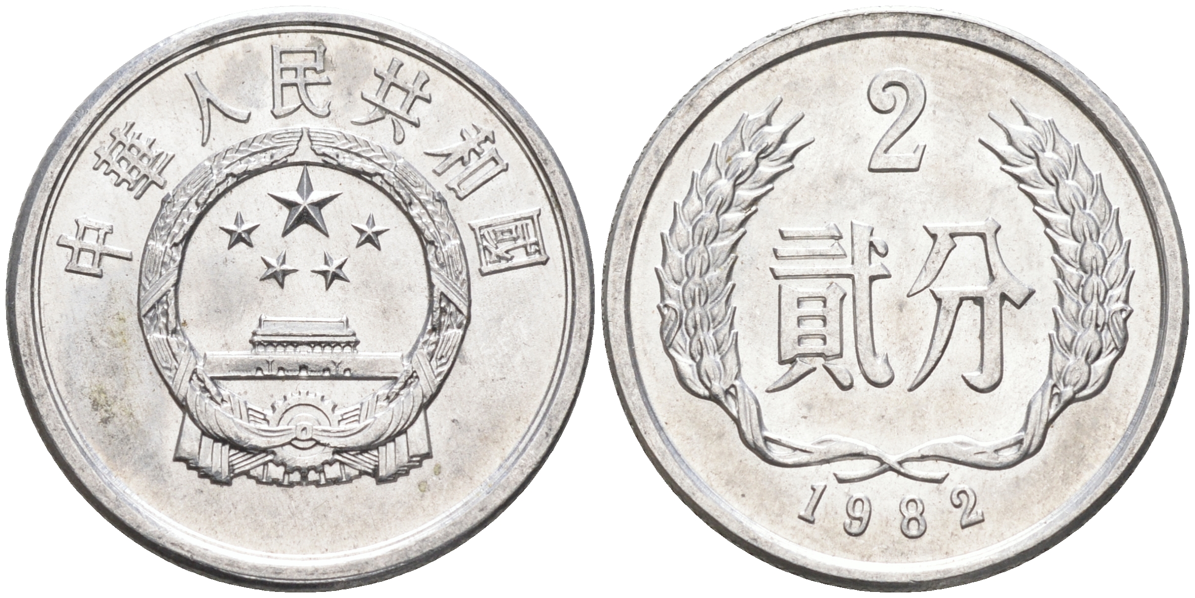 Китай 2 фыня 1982  KM 2 алюминий 4116-626
