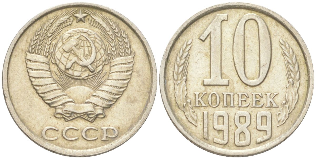 СССР 10 копеек 1989 Y 130, Schon 79 медь цинк никель aUNC 4613-658