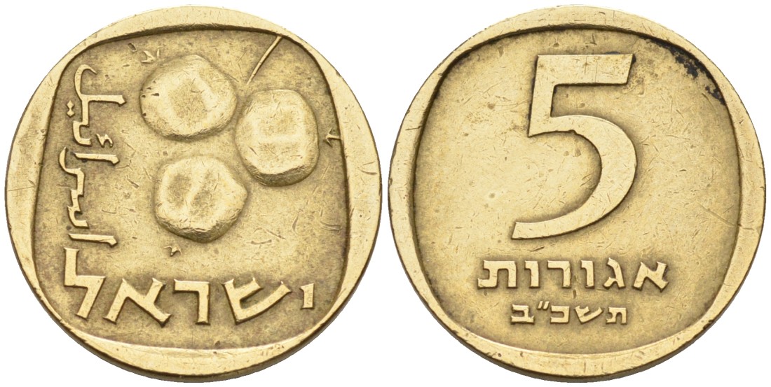 Израиль 5 агора 1962 JE5722 KM 25 алюминиевая бронза 211-1149