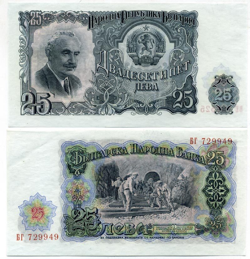 Болгария 25 левов 1951 Георгий Димитров, строительство железной дороги Pick 84 a бумага UNC (пресс) 7147-34-2