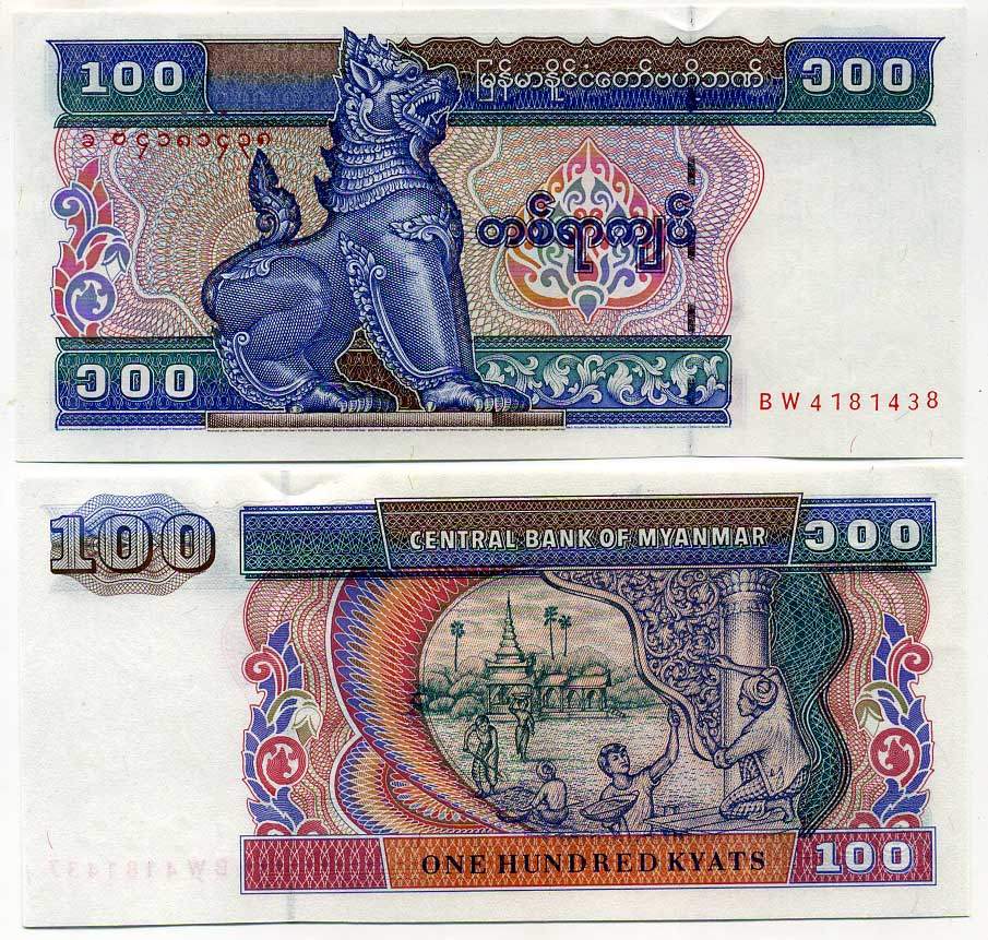 Мьянма 100 кьятов 1996 Pick 74 b бумага UNC (пресс) 445-52-1