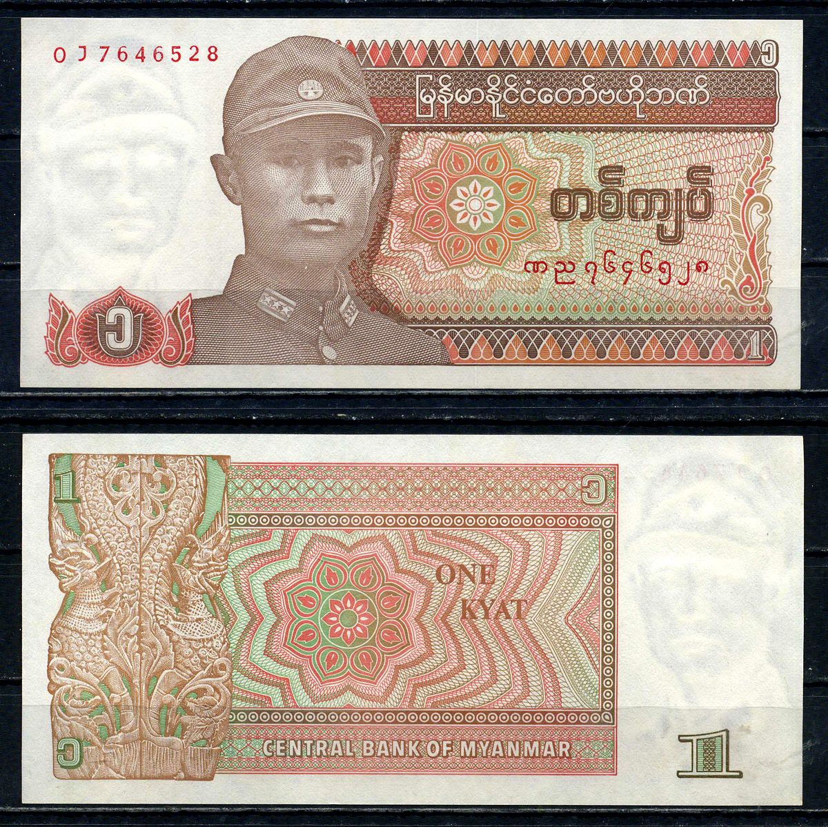 Мьянма 1 кьят ND (1990) Pick 67 бумага UNC (пресс) 2119-42-1-1