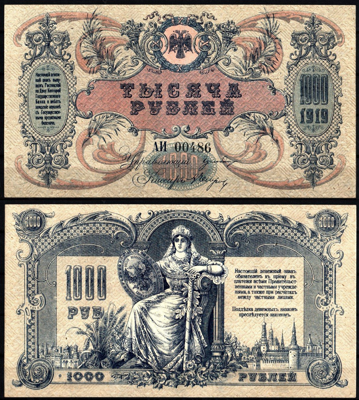 Ростов-на-Дону, Ростовская-на-Дону контора Государственного банка 1000 рублей 1919 Pick S418 b, Лазарев Л24 бумага аUNC 8610-5-2