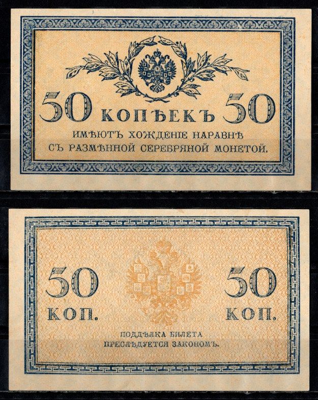Россия 50 копеек ND (1915) Pick 31, ZG-II 1.20.8 бумага UNC (пресс) 435-16-1-2