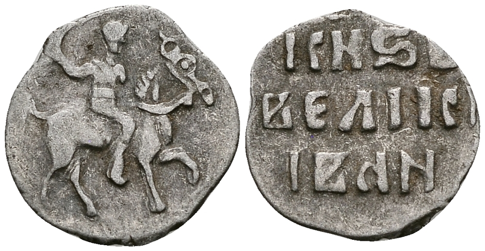 ВЕЛИКОЕ КНЯЖЕСТВО МОСКОВСКОЕ ДЕНГА 1535 - 1547 ИВАН IV ВАСИЛЬЕВИЧ, МОСКОВСКИЙ МОНЕТНЫЙ ДВОР, 0,36 ГР ГиК №48 серебро 262-1268