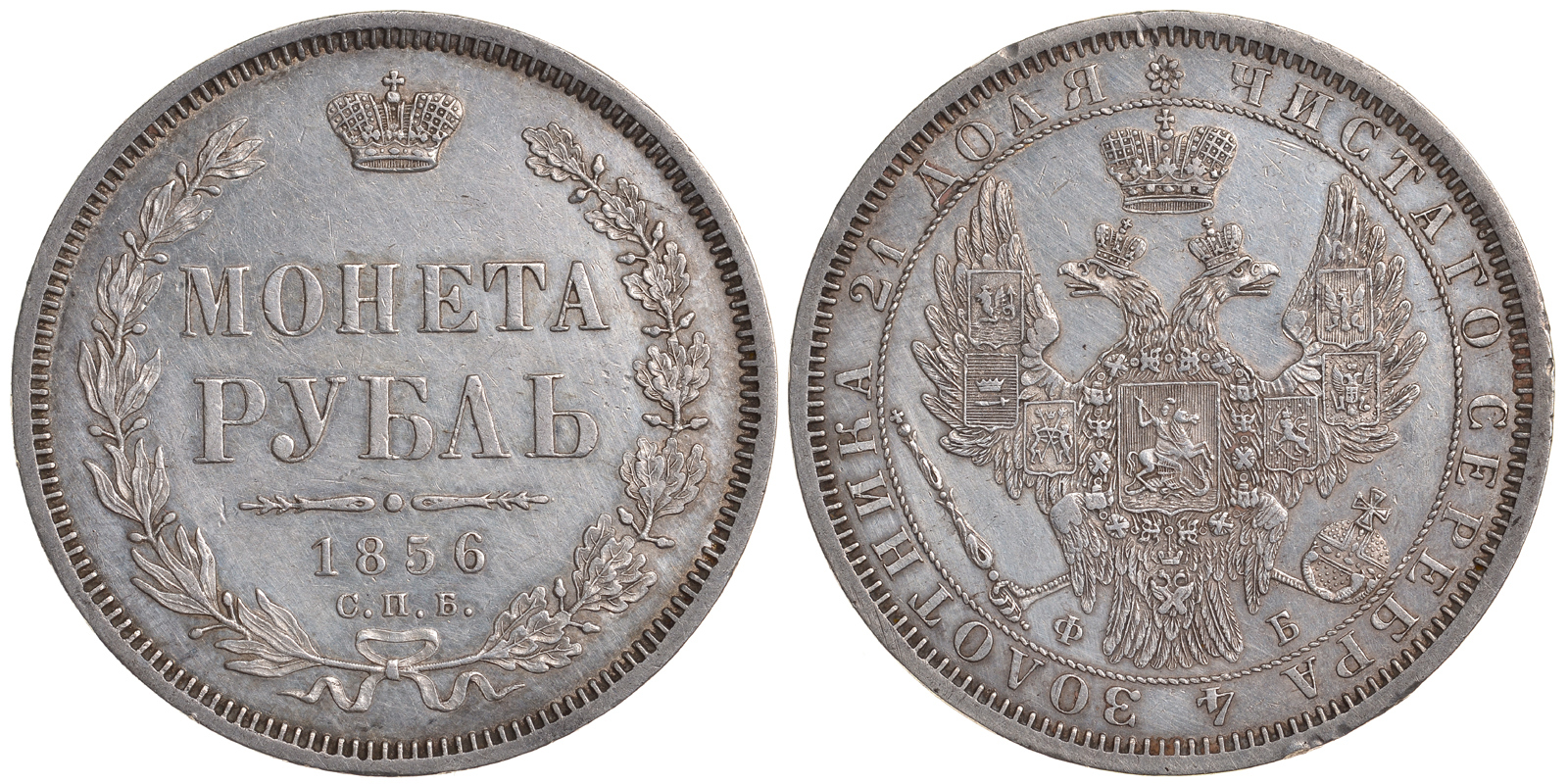 Россия 1 рубль 1856 СПБ-ФБ, Александр II (1855-1881), Петров 2 рубля Биткин 46 серебро 10-010-06