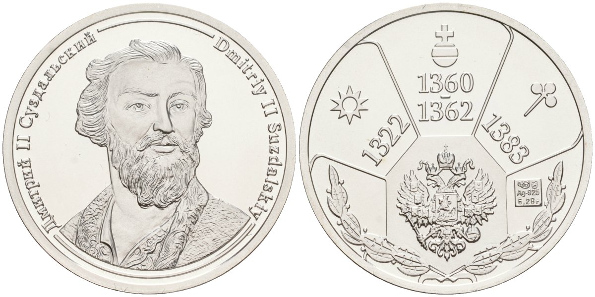 Россия медаль ND Дмитрий Константинович (1360-1362), серия "Правители России", 23 мм, 6,28 гр серебро UNC AUC1-6-77