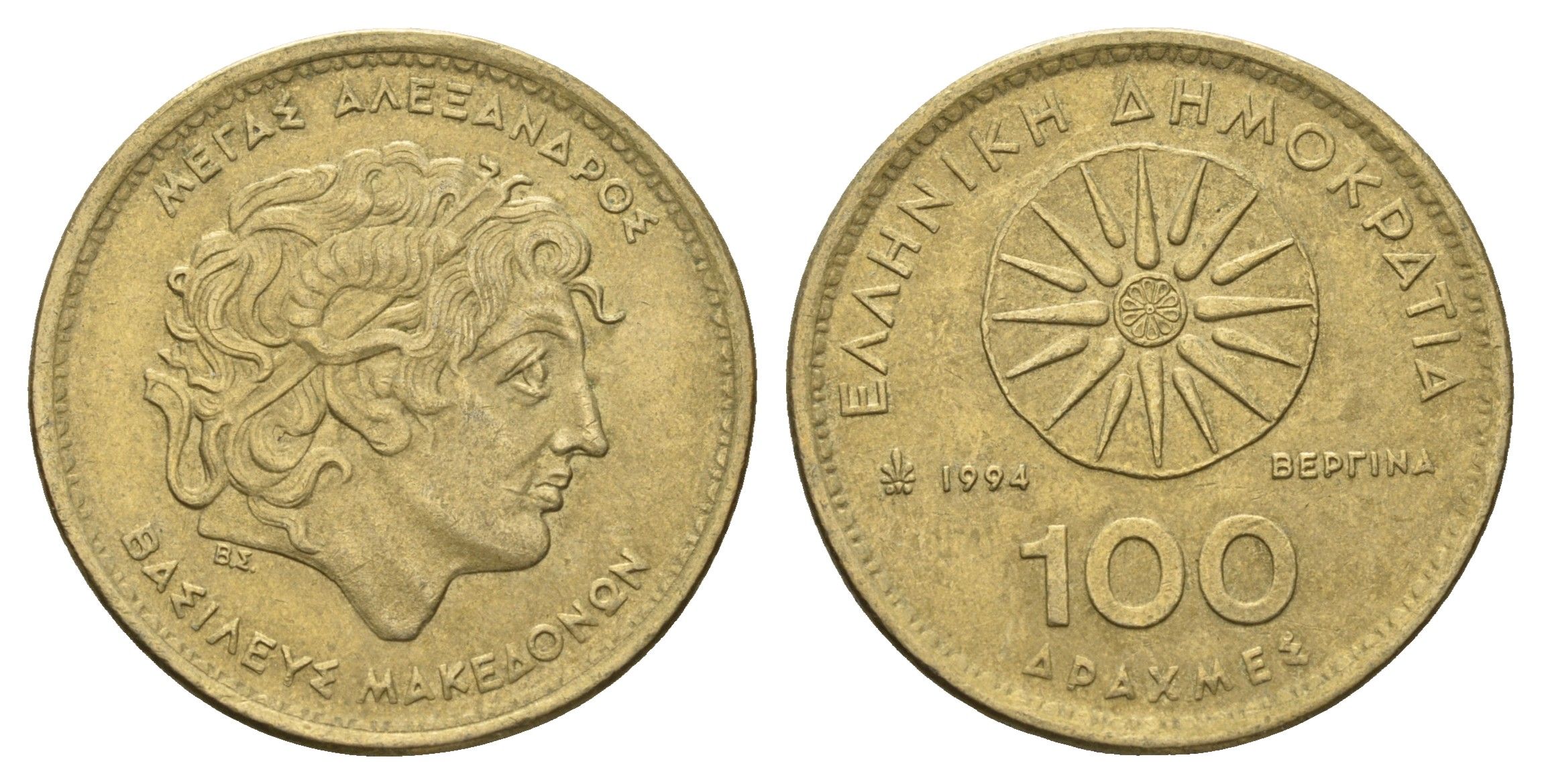 Греция 100 драхм 1994 Александр Македонский KM 159 алюминиевая бронза 83-2042